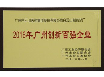 2016年荣获昭通标杆企业称号