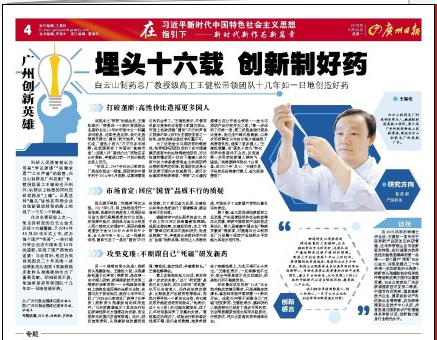 专一十六载   创新造好药——立博ladbrokes教授级高工王健松携带团队十几年如一日地创造好药