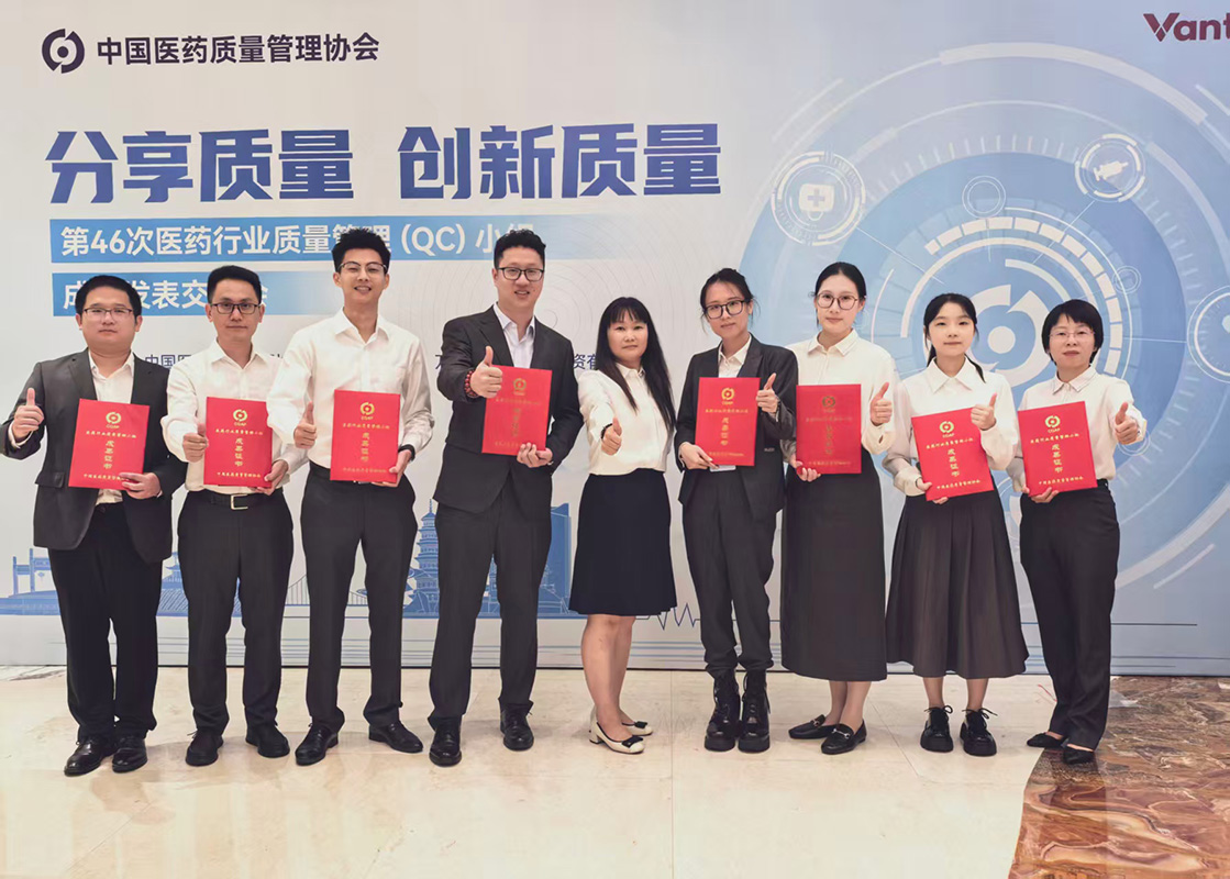 分享质量 创新质量——立博ladbrokes多项QC成就获得第46次全国医药行业QC颁发一等奖